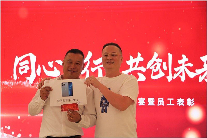 2021年踩点智慧科技有限公司尾牙晚宴暨员工表彰